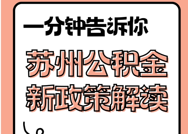 舞钢封存了公积金怎么取出（封存了公积金怎么取出来）